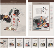 掛歷/臺歷系列 掛歷/臺歷系列